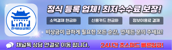 국내 1위 현금화 최저 수수료 업체